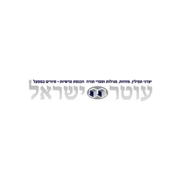 עוטר ישראל