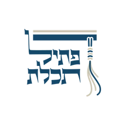 פתיל תכלת